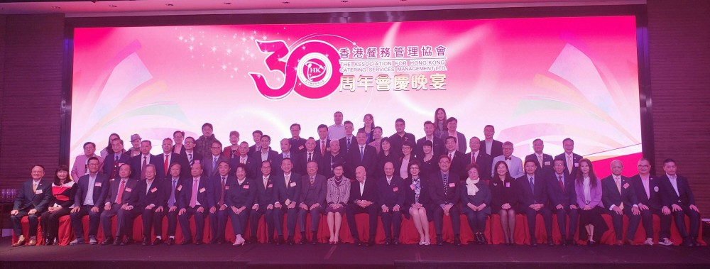 香港餐務管理協會30周年會慶大合照