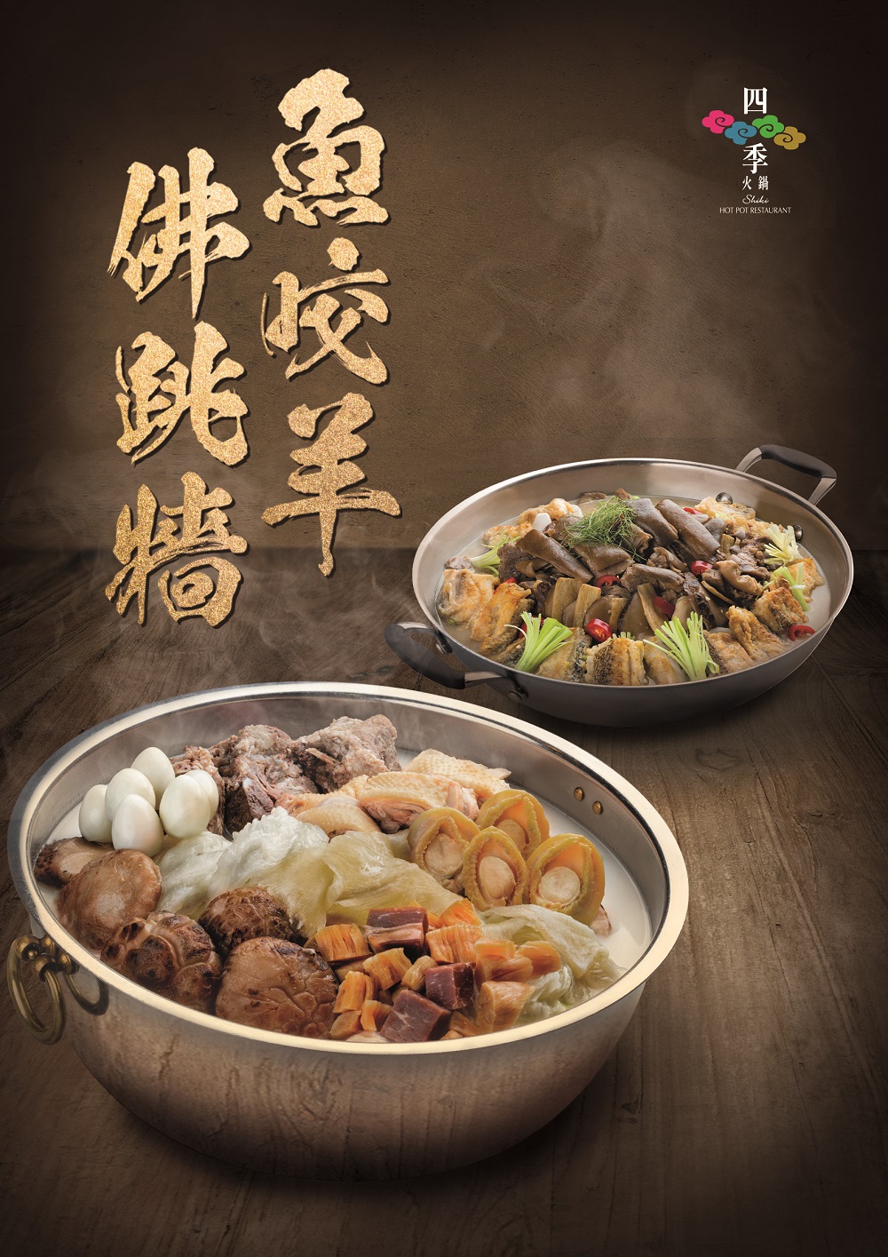 四季火鍋2.jpg